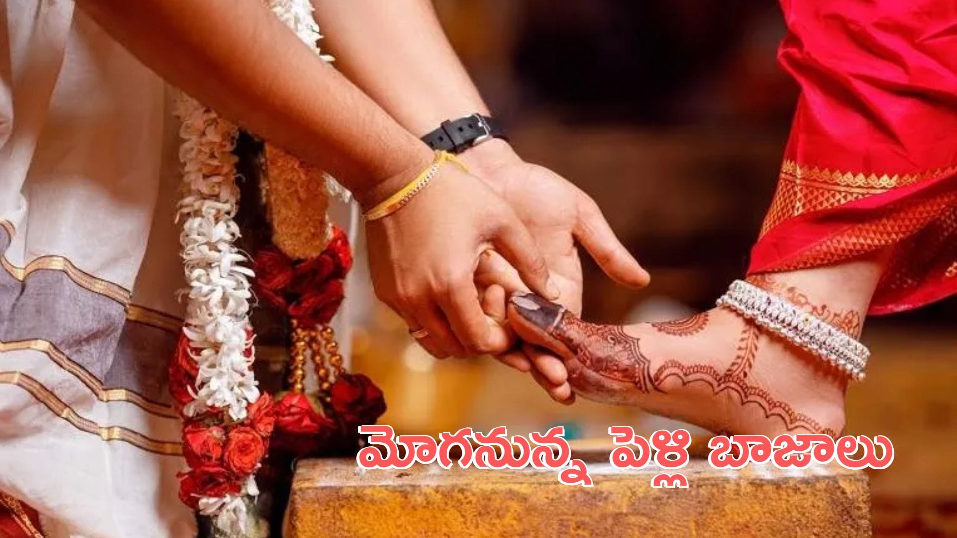 Marriage Dates in 2026: మోగనున్న పెళ్లి బాజాలు.. 2026లో ముహూర్తాలు ఇవే..