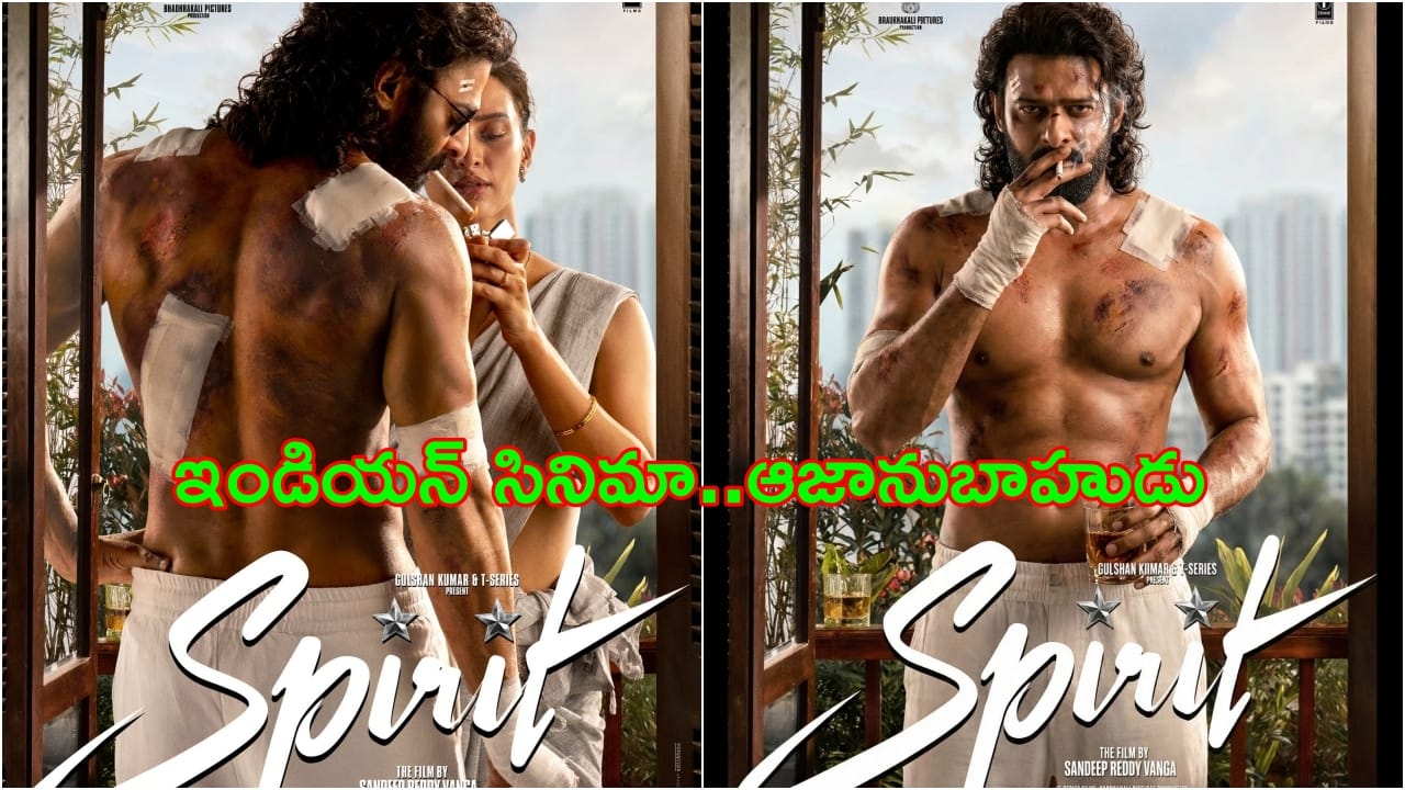 Prabhas Spirit First Look: సందీప్ వంగా స్టైల్లో ‘స్పిరిట్’ నుంచి ప్రభాస్ ఫస్ట్ లుక్.. అరాచకం!