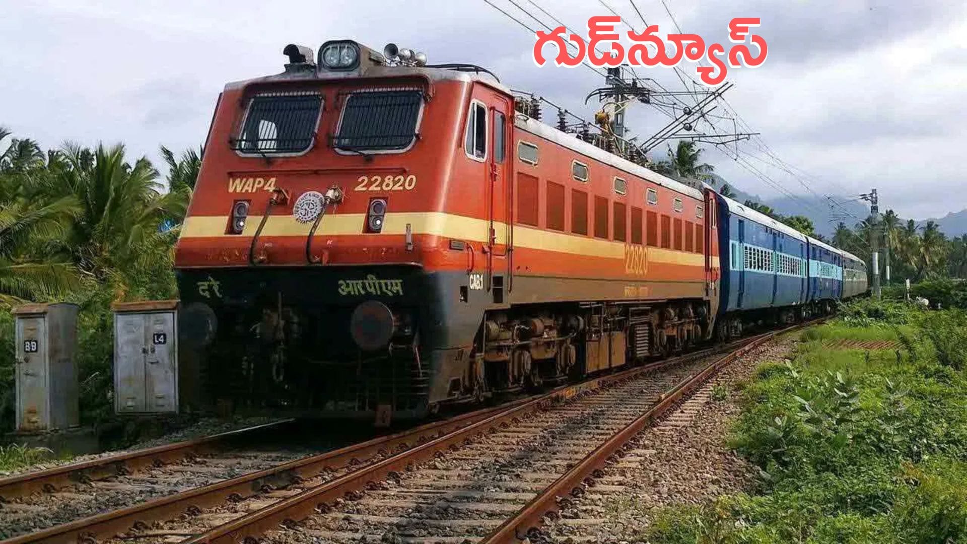 South Central Railway: ప్రయాణికులకు గుడ్న్యూస్.. అదనంగా 8 ప్రత్యేక రైళ్లు
