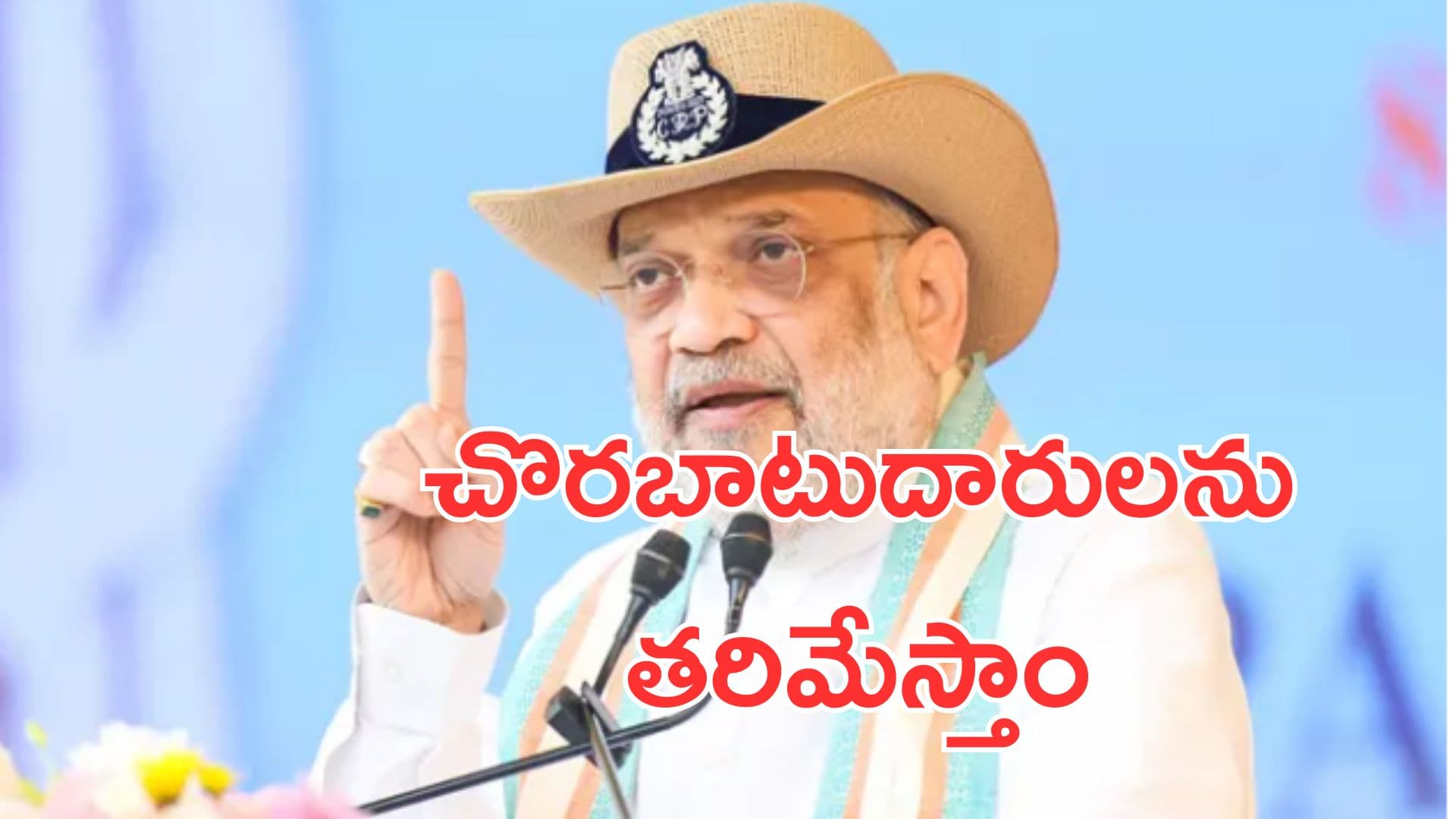 చొరబాటుదారులను రక్షించాలనేది హస్తం పార్టీ విధానం: అమిత్ షా