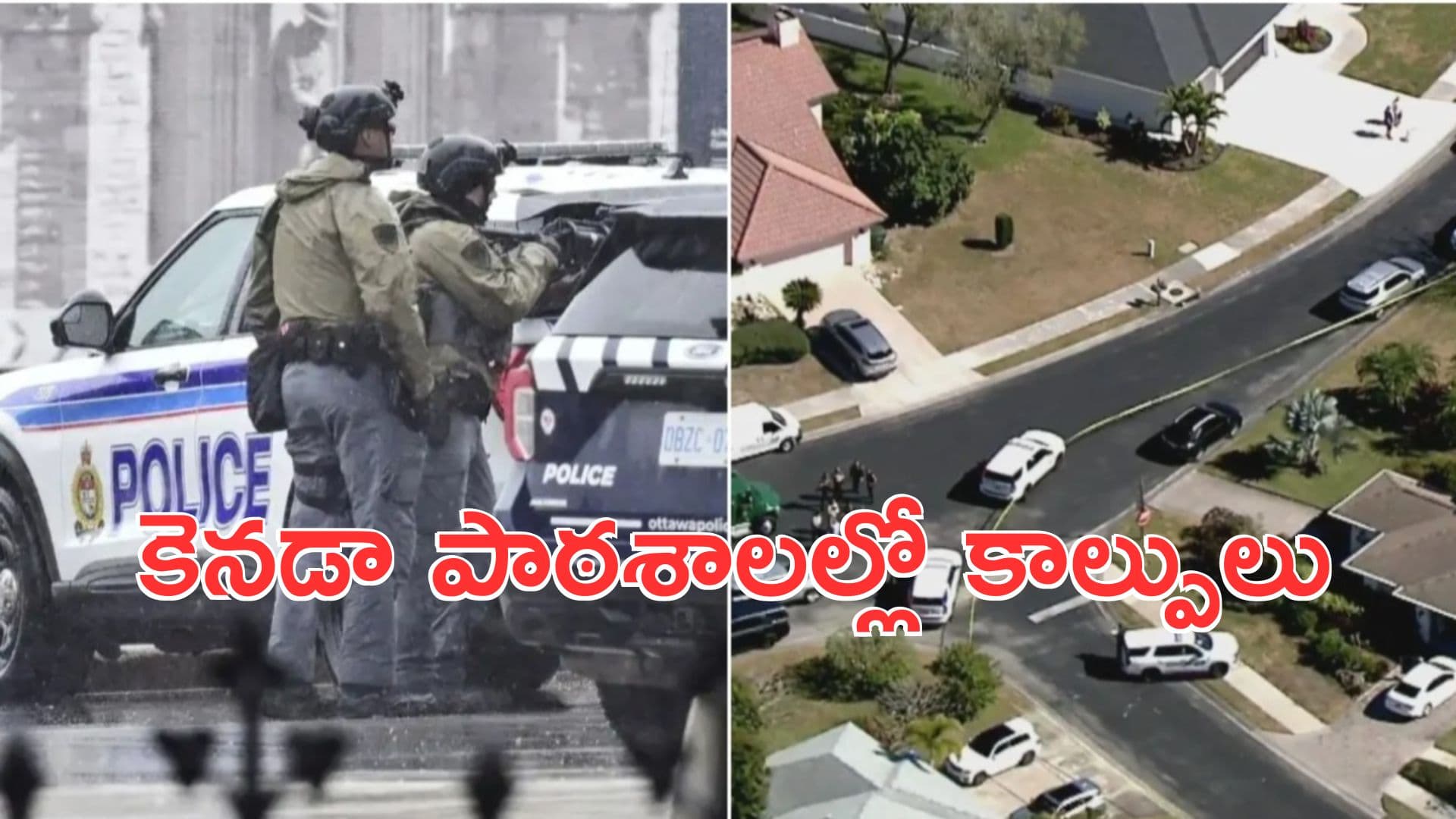 కెనడా పాఠశాలల్లో కాల్పులు.. 10 మంది మృతి