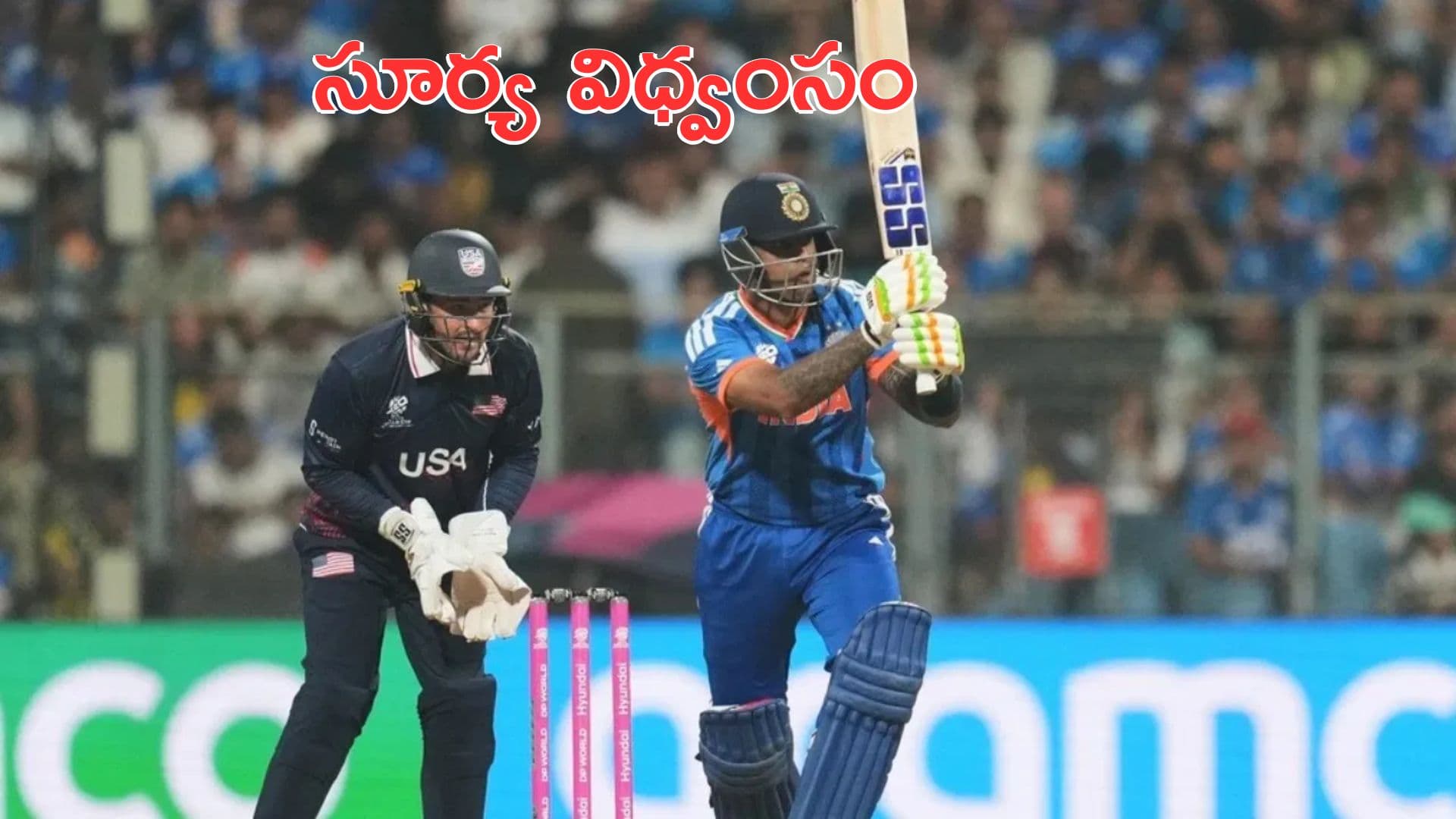 IND vs USA: సూర్య విధ్వంసం.. అమెరికా టార్గెట్ 162