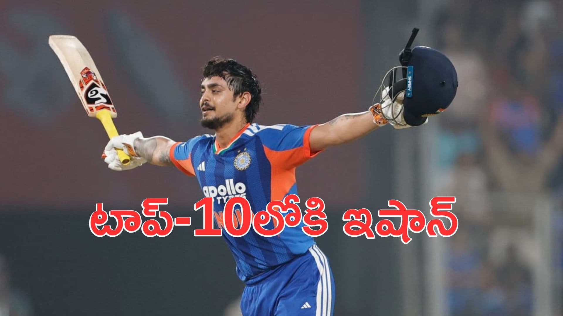 ఐసీసీ ర్యాంకింగ్స్.. టాప్-10లోకి ఇషాన్ కిషన్