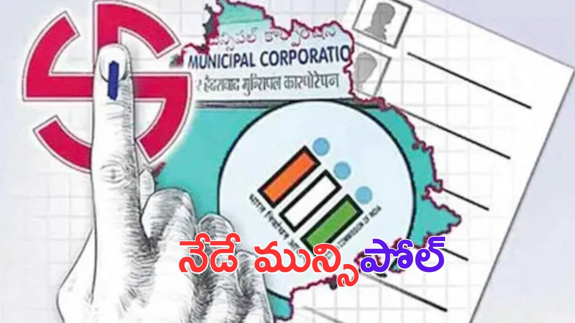 నేడే మున్సిపల్ సమరం.. 7 కార్పొరేషన్లు, 116 మున్సిపాలిటీల్లో పోలింగ్
