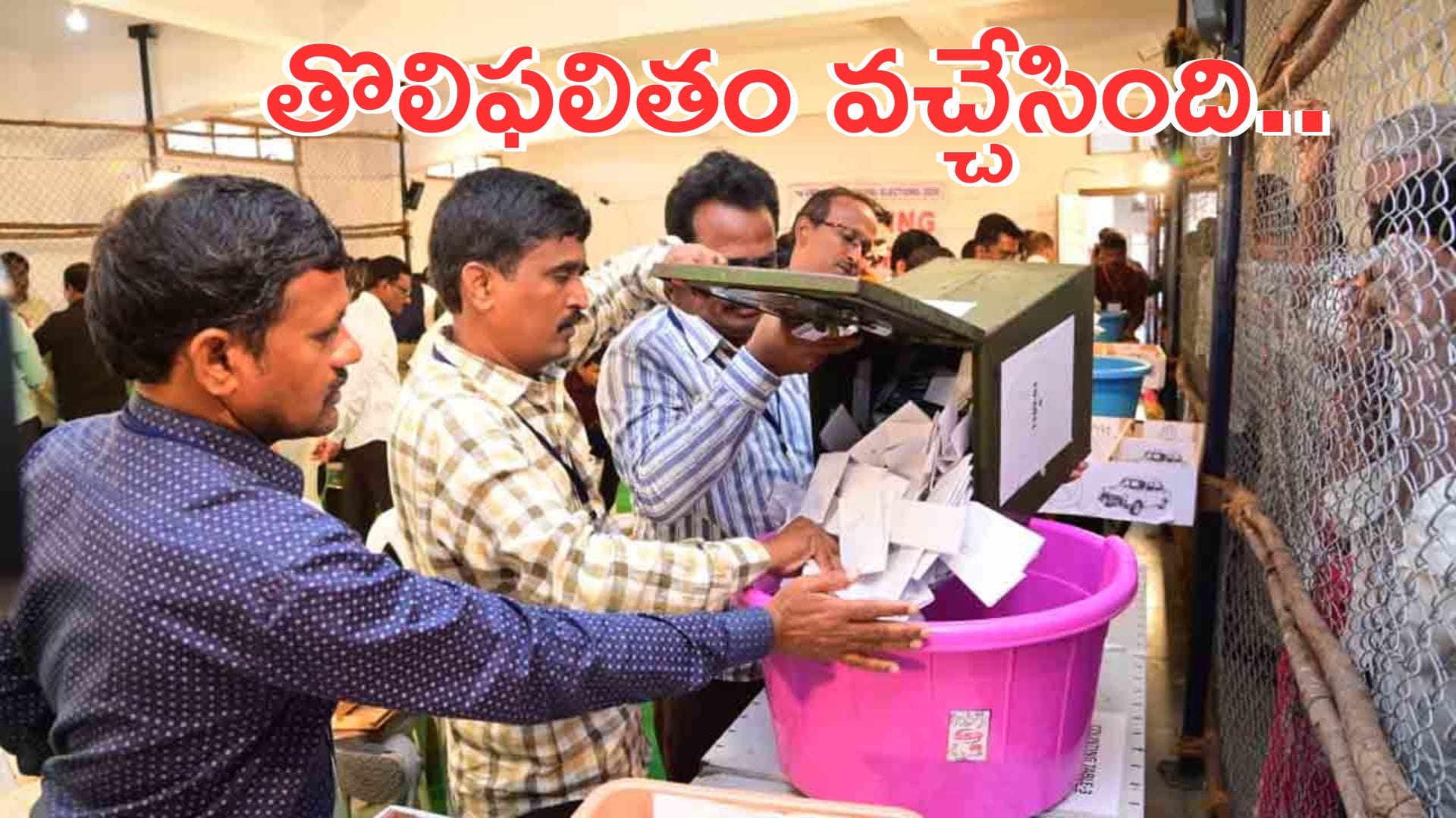 Municipal Elections Results 2026: తొలిఫలితం వచ్చేసింది.. బీఆర్ఎస్ అభ్యర్థి విజయం