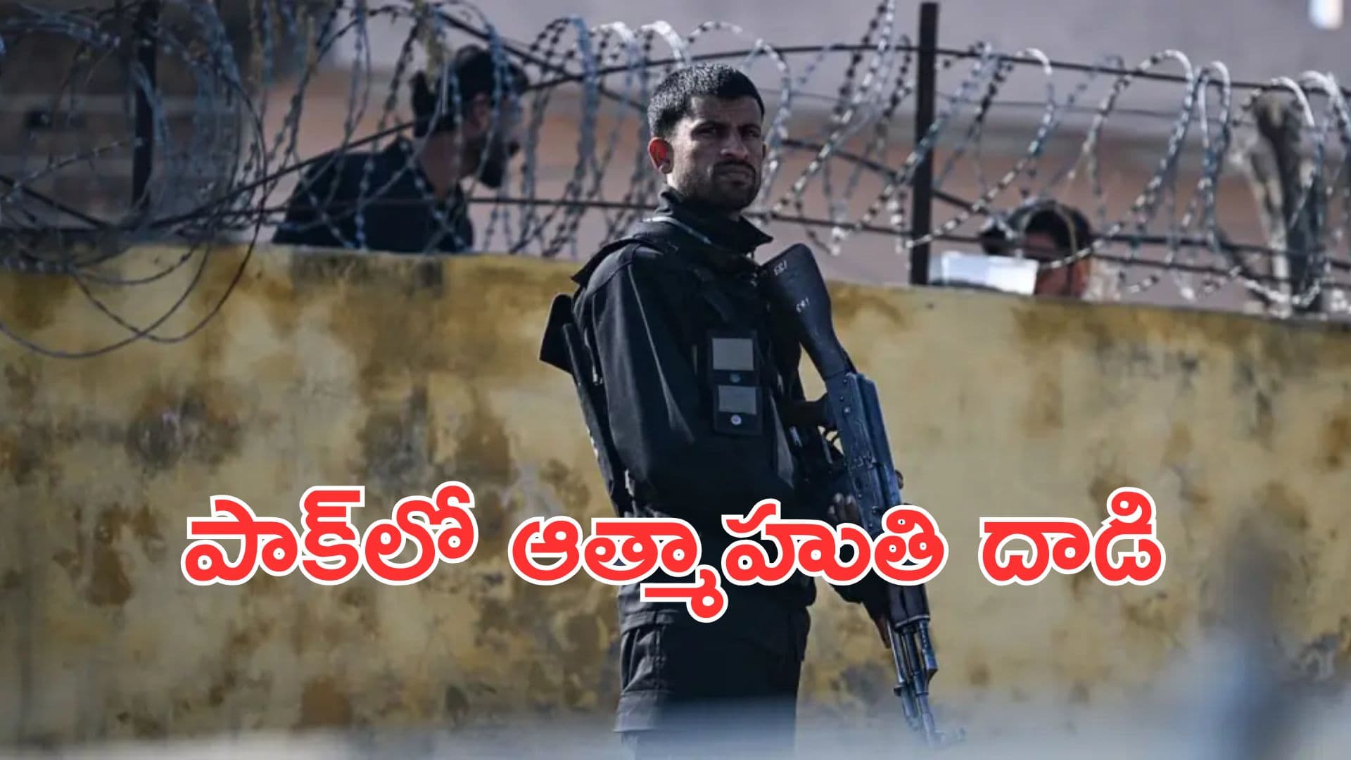 పాక్లో ఆత్మాహుతి దాడి.. 16 మంది మృతి