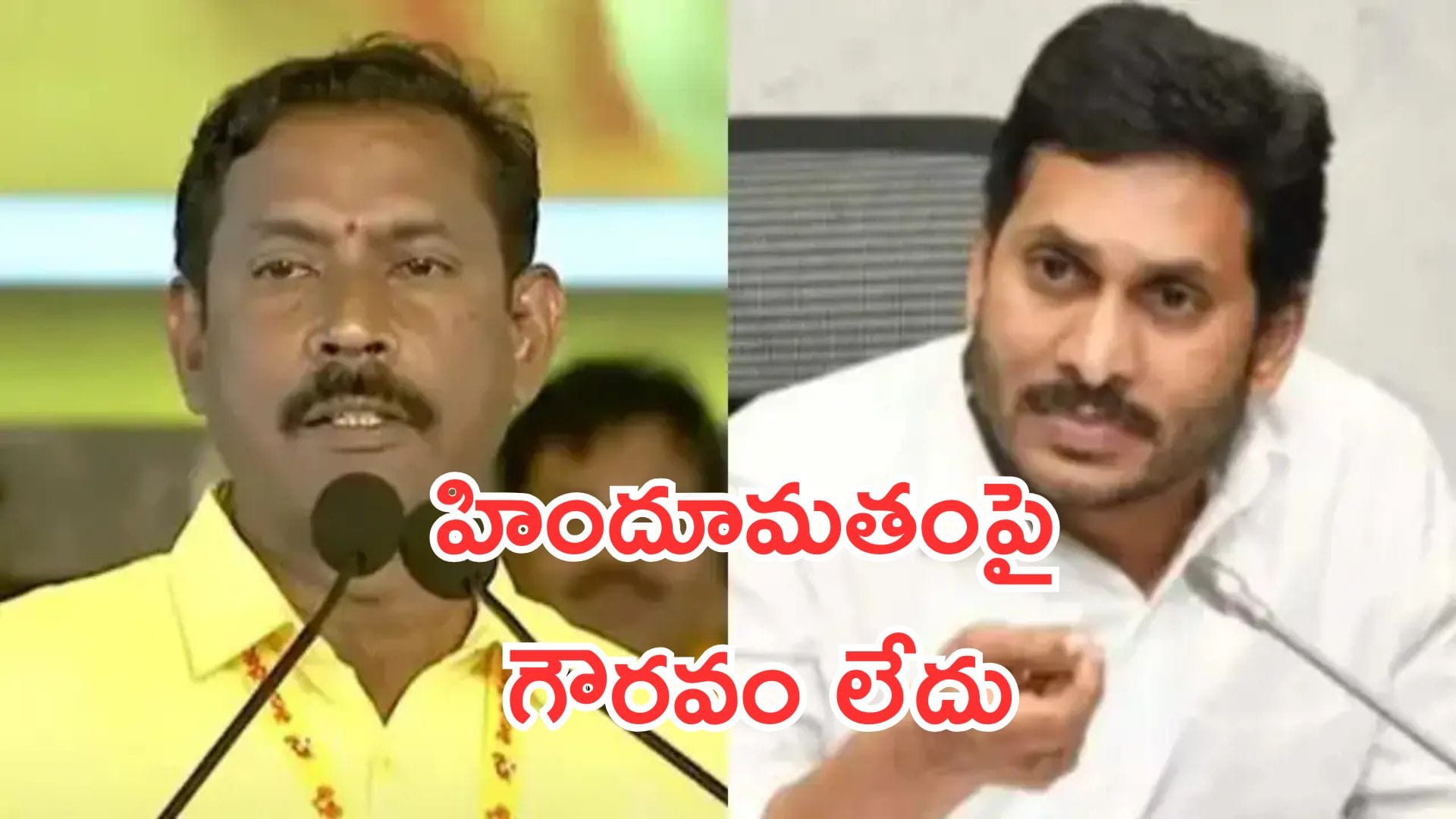 Palla: జగన్కు కలియుగ దైవం పట్ల గౌరవం లేదు: టీడీపీ రాష్ట్ర అధ్యక్షుడు పల్లా