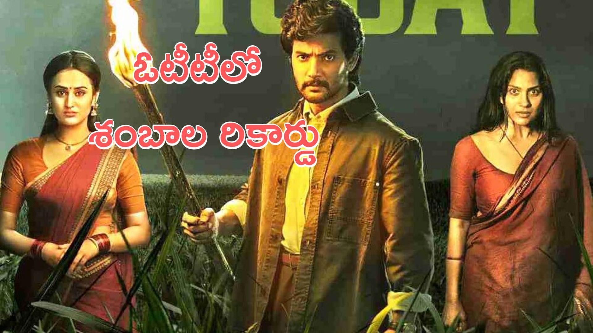 Shambhala: ఓటీటీలో శంబాల.. 10 రోజుల్లో 100 మిలియన్ స్ట్రీమింగ్ మినిట్స్