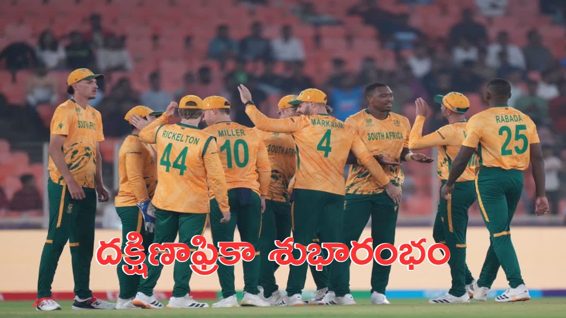 T20 World Cup: టీ20 వరల్డ్ కప్.. కెనడాపై దక్షిణాఫ్రికా ఘన విజయం