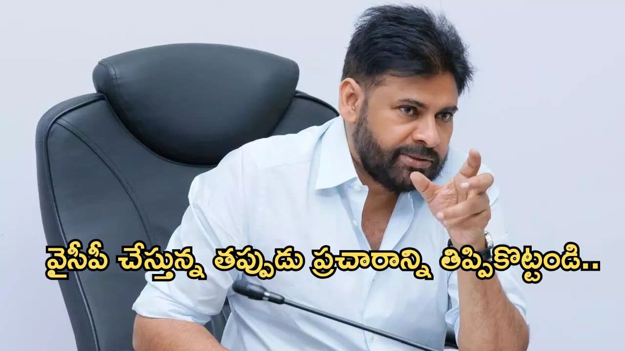 Pawan Kalyan:వైసీపీ నేతల ట్రాప్లో చిక్కుకోవద్దు: డిప్యూటీ సీఎం పవన్ కళ్యాణ్