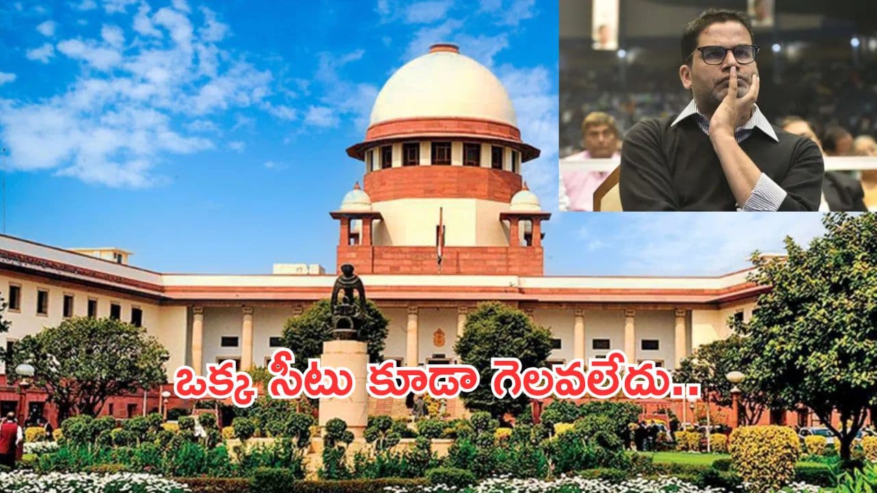 Supreme Court:ప్రశాంత్ కిషోర్కు సుప్రీంకోర్టు షాక్.. గతంలో జన్ సురాజ్ పార్టీ వేసిన పిటిషన్ రద్దు