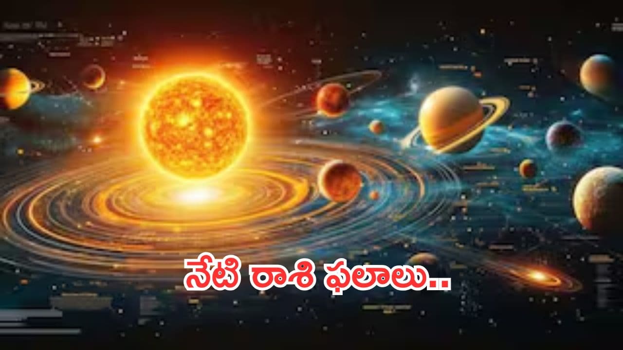 నేటి రాశి ఫలాలు.. ఈ రాశివారికి కాలం అన్నివిధాలా సహకరిస్తుంది