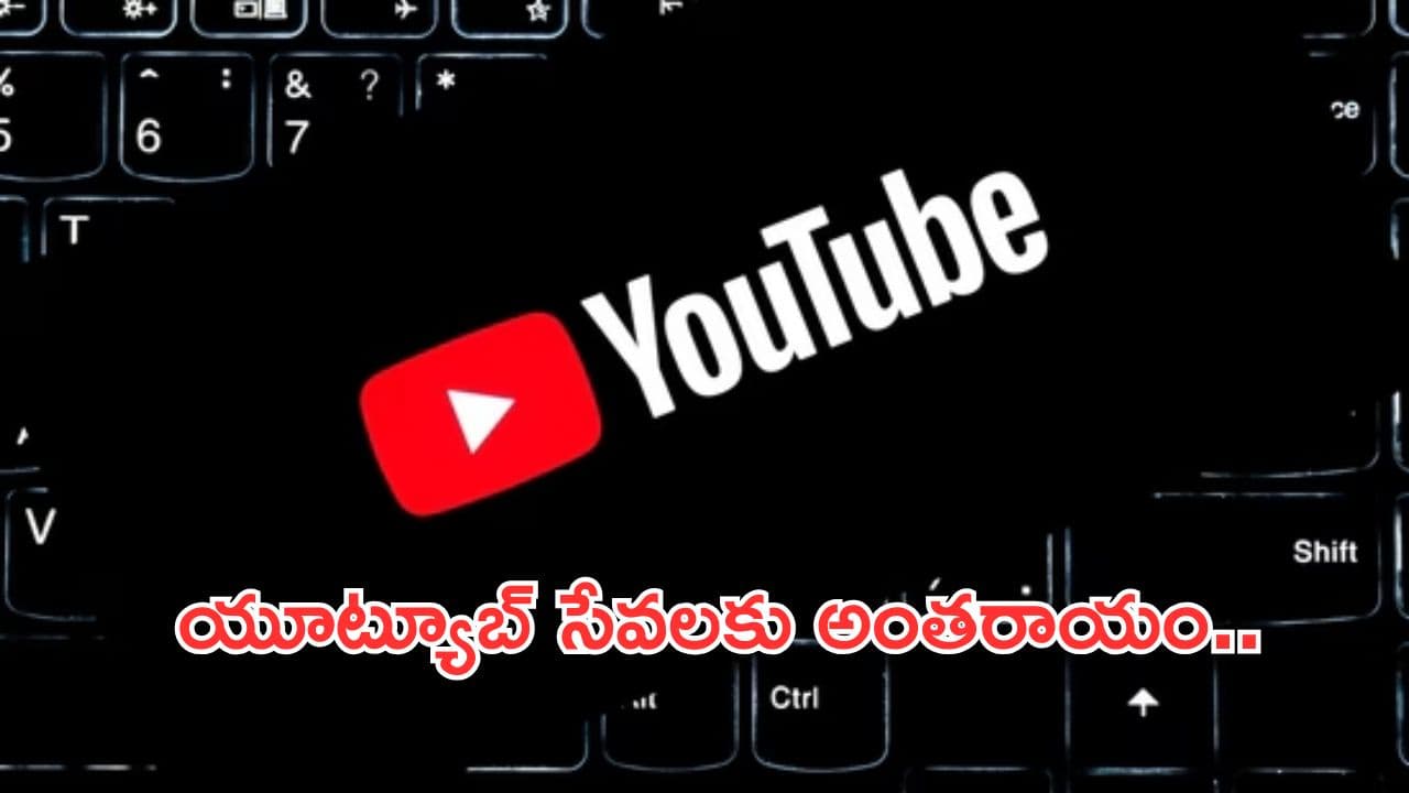 YouTube:యూట్యూబ్ హోమ్పేజీ డౌన్.. ప్రపంచవ్యాప్తంగా ‘Something Went Wrong’ లోపంతో వినియోగదారులు ఇబ్బందులు