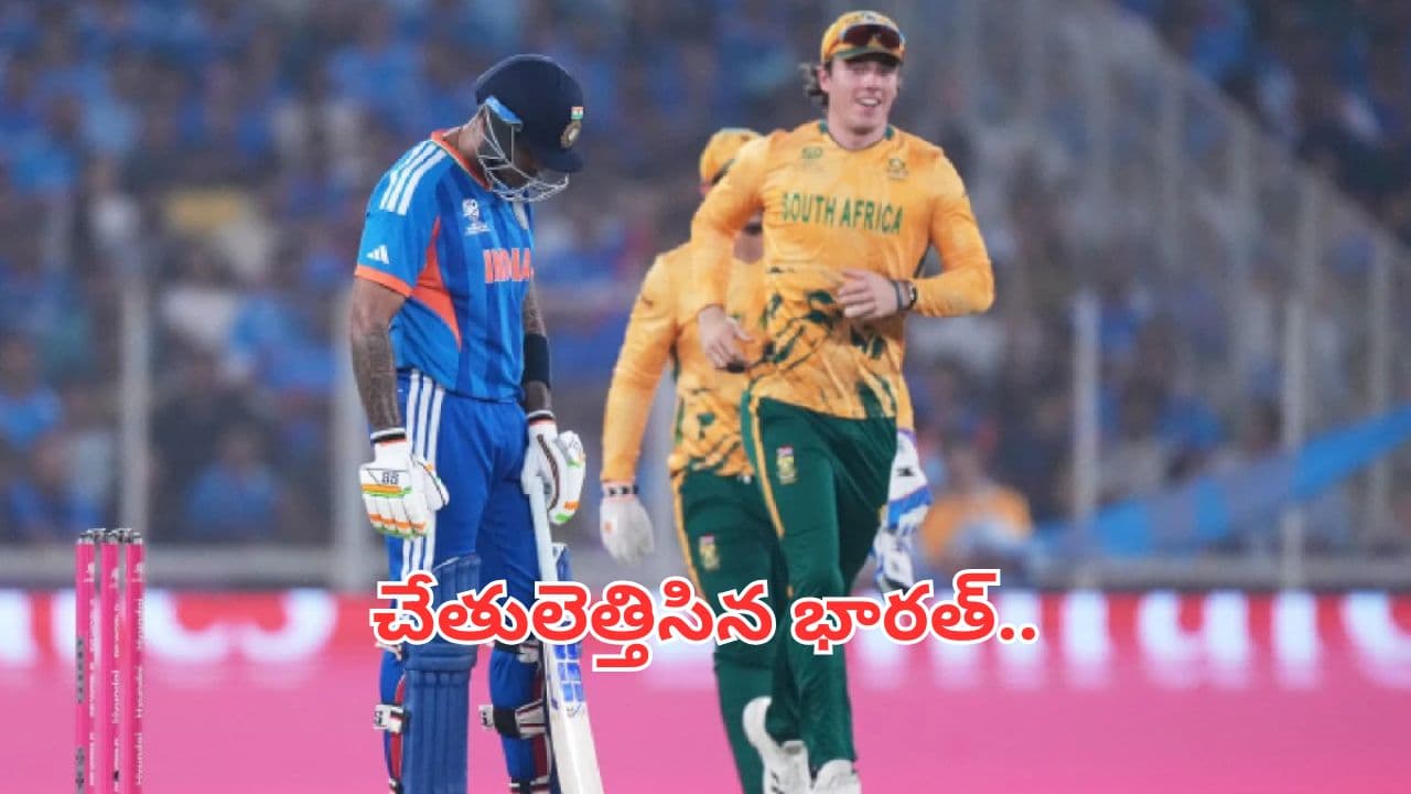 T20 world cup:సూపర్-8లో భారత్కు షాక్.. సౌత్ఆఫ్రికా చేతిలో చిత్తు చిత్తు..