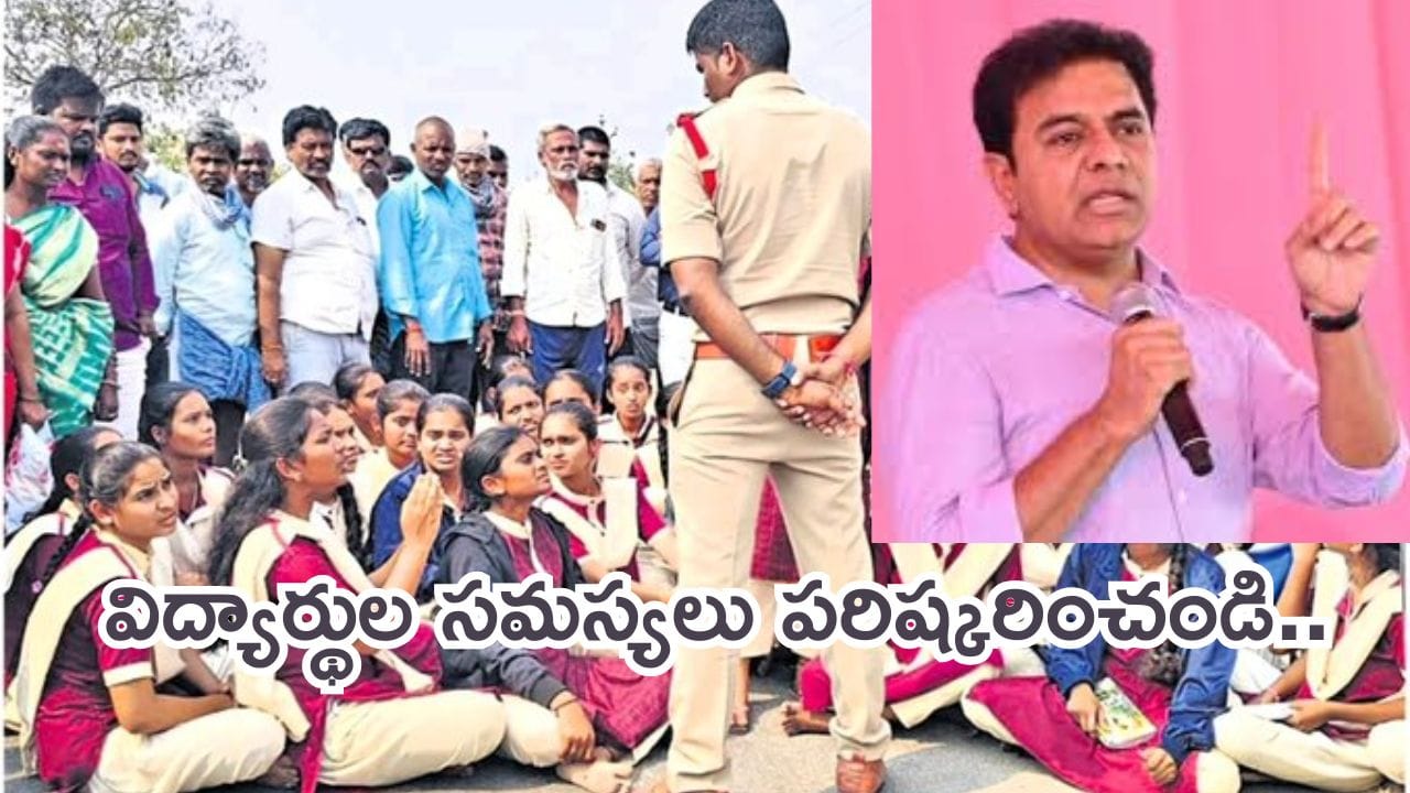 BRS Working President KTR:రాష్ట్రానికి ఇప్పటికి పూర్తిస్థాయి విద్యాశాఖ మంత్రి లేరు.. రేవంత్ రెడ్డిపై కేటీఆర్ ఫైర్