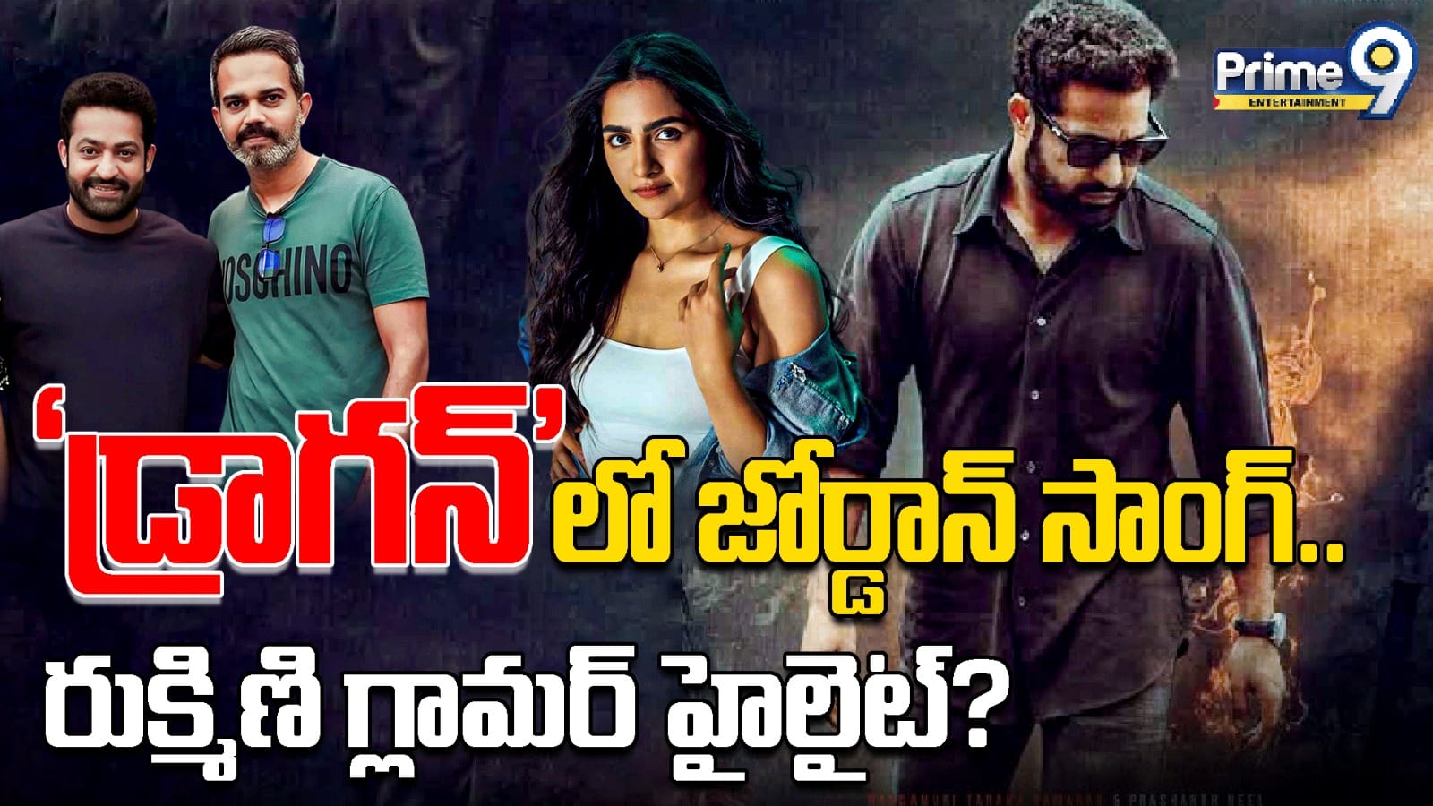 Rukmini vasanth: ‘డ్రాగన్’లో జోర్డాన్ సాంగ్.. రుక్మిణి గ్లామర్ హైలైట్?