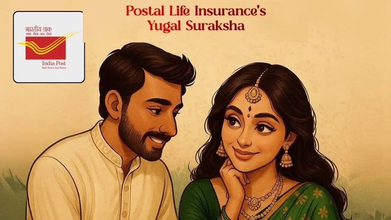 Yugal Suraksha Policy: ఒక్క పాలసీ.. ఇద్దరికీ భరోసా.. పోస్టాఫీస్ 'యుగల్ సురక్షతో రూ. 50 లక్షల కవరేజ్..!