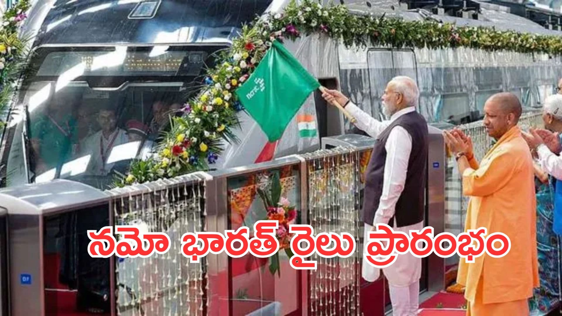 నమో భారత్ రైలు, మీరట్ మెట్రోను ప్రారంభించిన ప్రధాని మోదీ