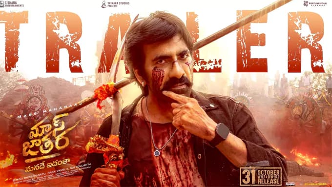 Mass jathara Trailer: రవితేజ మాస్ జాతర ట్రైలర్ వచ్చేసింది.. నిజంగానే మాస్ జాతర..!