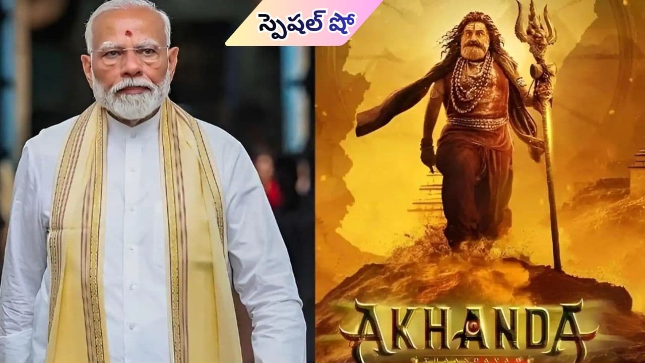 PM Modi watching Akhanda-2: ‘అఖండ-2’ చూడబోతున్న ప్రధాని.. ఢిల్లీలో స్పెషల్ షో!