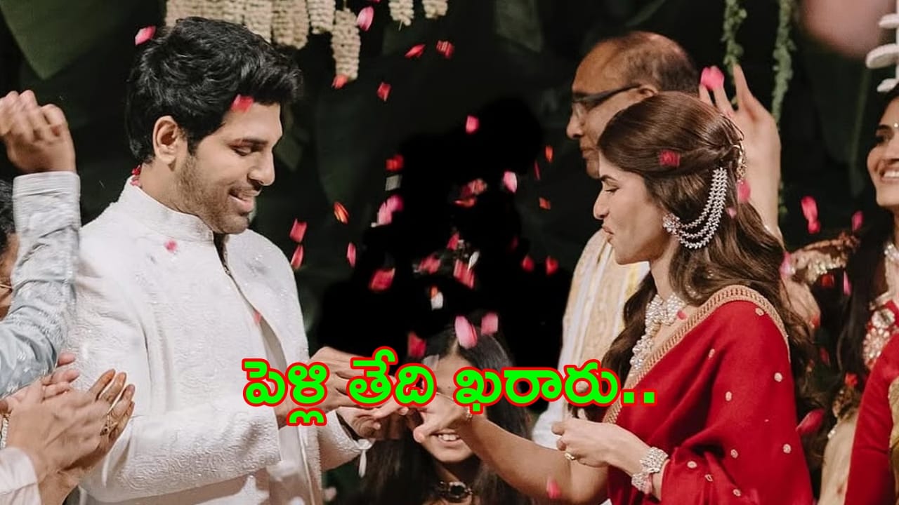 Allu Sirish Nayanika Wedding Date: అల్లు శిరీష్ పెళ్లి డేట్ ఫిక్స్