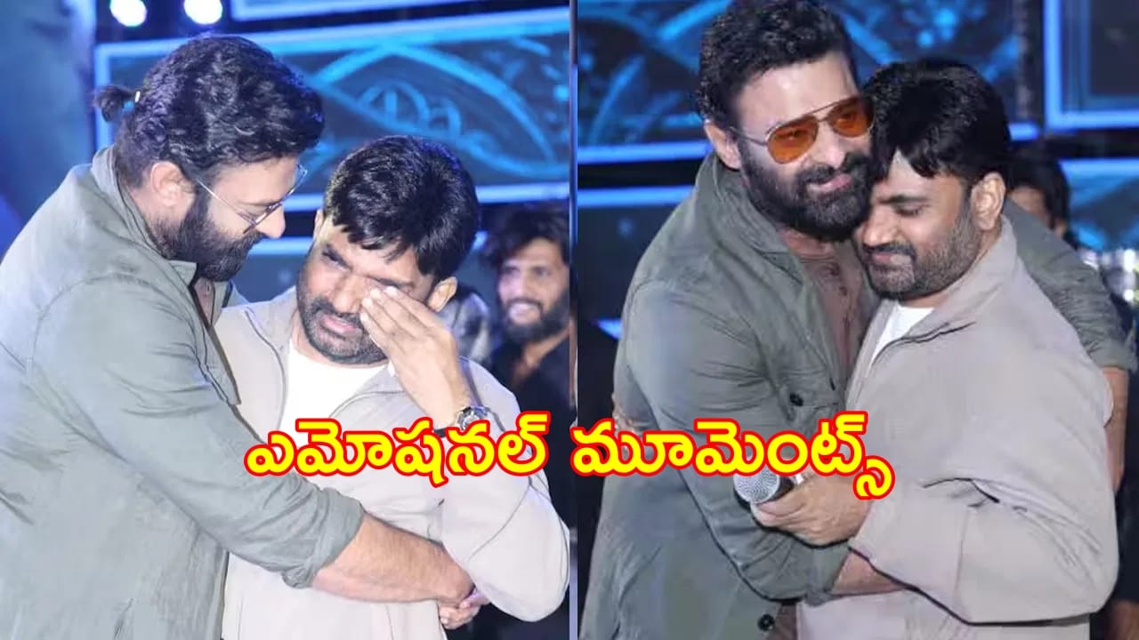 The Raja Saab : స్టేజ్పైనే కన్నీళ్లు పెట్టుకున్న మారుతి..ఓదార్చిన ప్రభాస్..‘ది రాజాసాబ్’ ప్రీ రిలీజ్లో ఎమోషనల్ మూమెంట్స్
