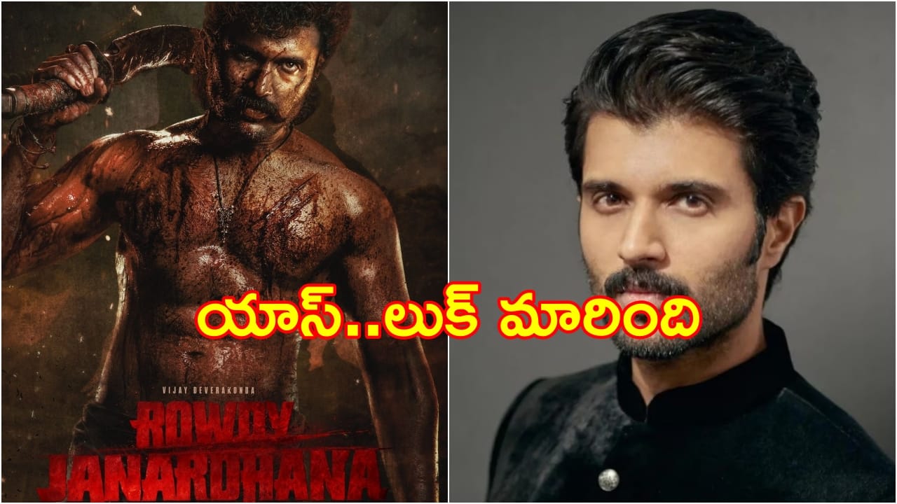Rowdy Janardhana : రూట్ మార్చిన విజయ్ దేవరకొండ.. ‘రౌడీ జనార్ధన’ టీజర్ ఎలా ఉందంటే!