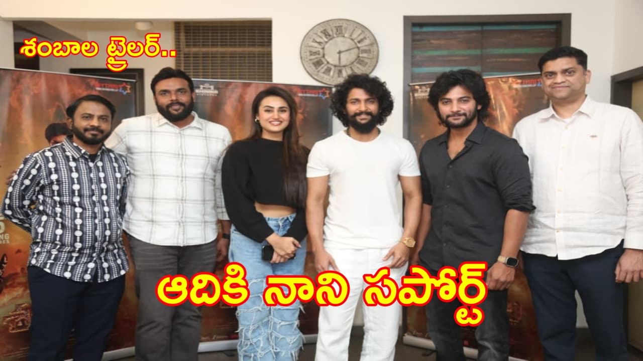 Aadi Shambhala Trailer : ఊరి కోసం హీరో కష్టాలు..మెప్పిస్తోన్న ‘శంబాల’ ట్రైలర్