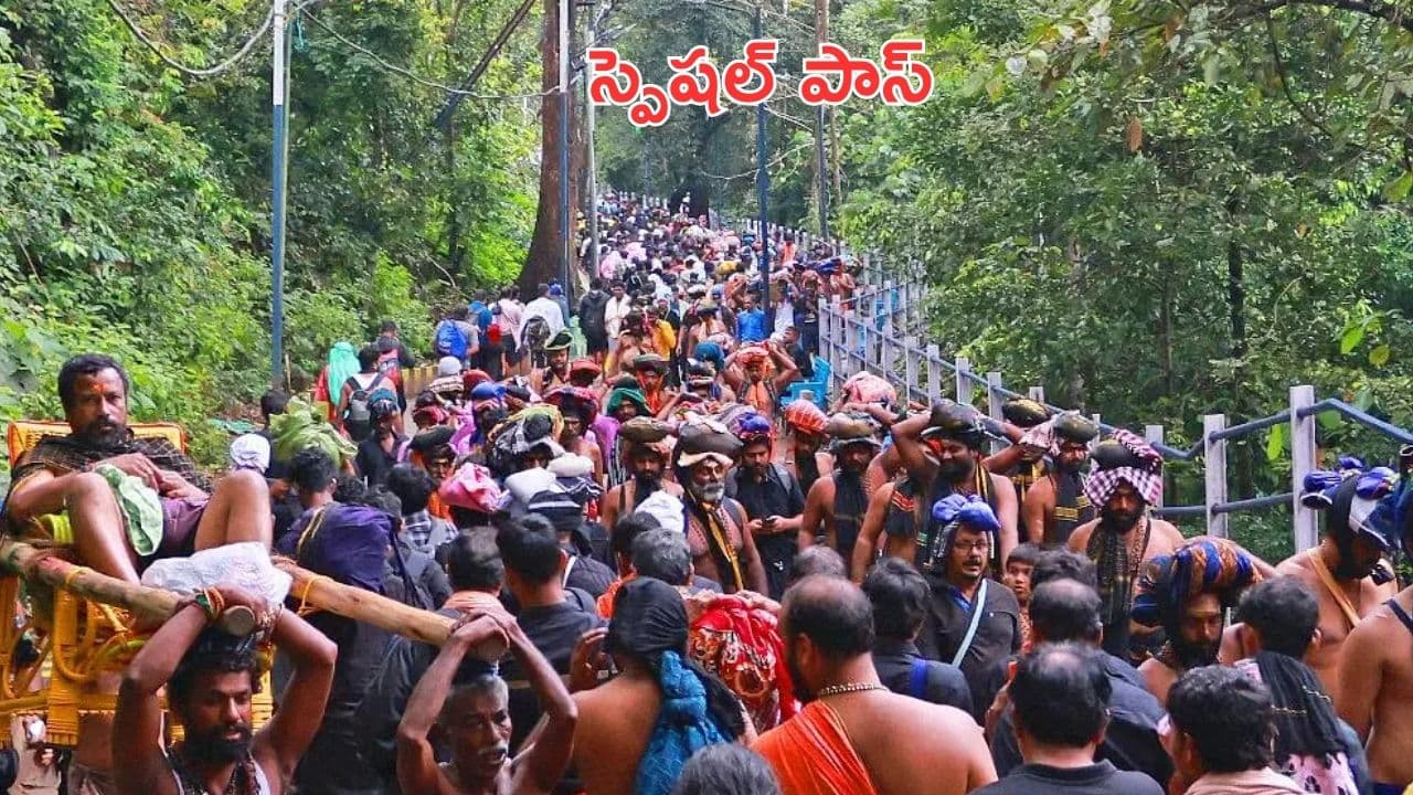 Big Alert to Ayyappa Devotees: శబరిమలకు వెళ్లే వారికి భక్తులకు బిగ్ అలర్ట్.. నేటి నుంచి కొత్త రూల్స్!