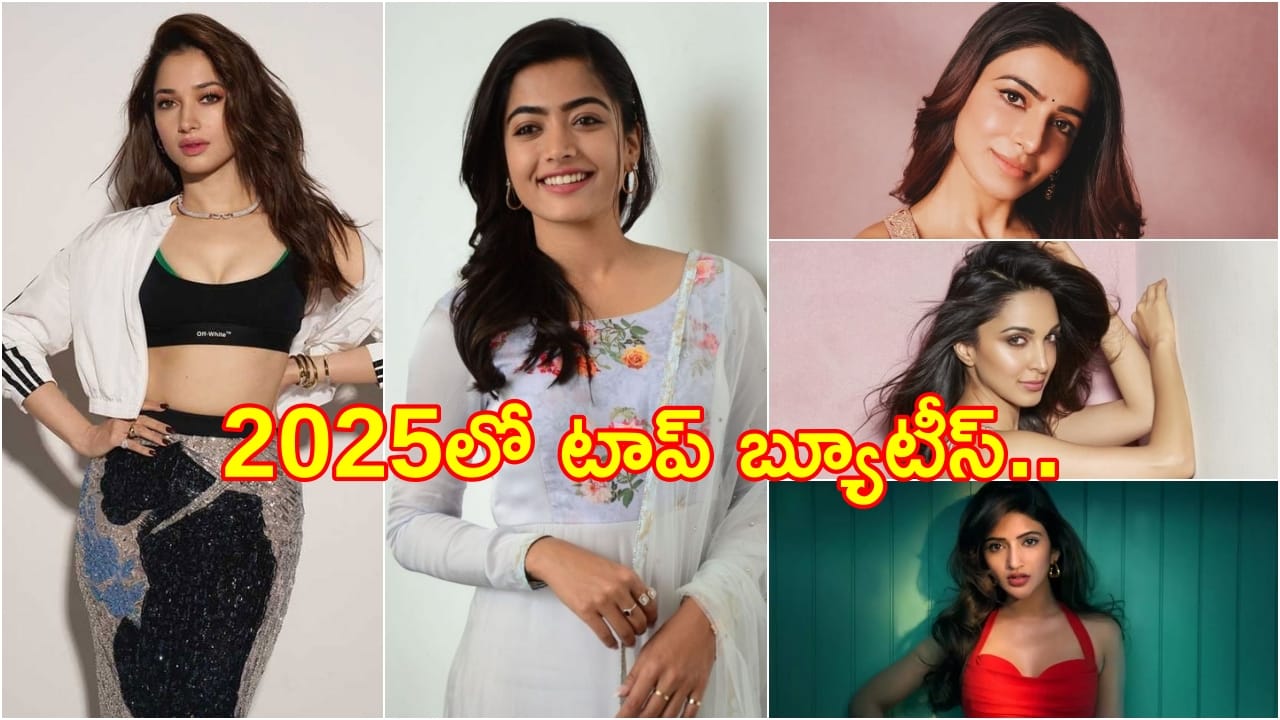 Top Tollywood Heroines 2025 : గూగుల్ టాప్ 5లో నిలిచిన టాప్ హీరోయిన్లు వీళ్లే..!