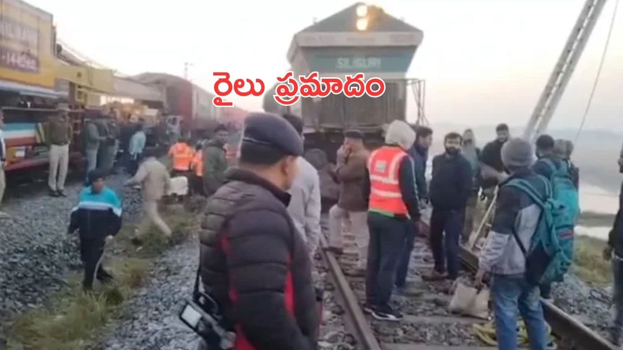 Assam Train Accident: మరో ఘోర రైలు ప్రమాదం.. పట్టాలు తప్పిన 5 బోగీలు!