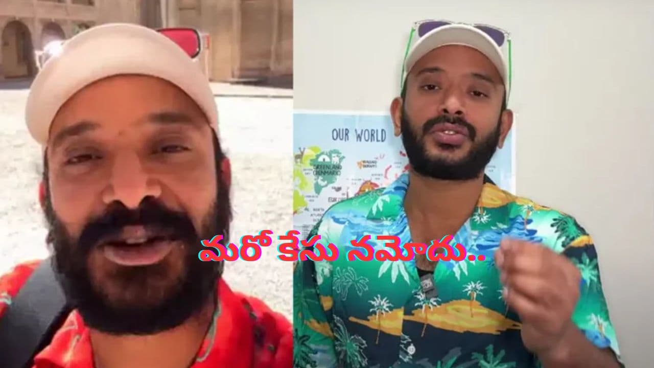 YouTuber NA ANVESHANA Anvesh: యూట్యూబర్ నా అన్వేష్కు మరో షాక్.. ఖమ్మం జిల్లాలో కేసు నమోదు!