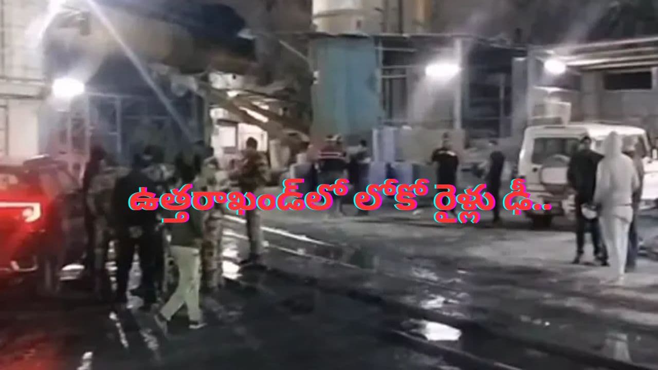 Uttarakhand Train Accident: ఉత్తరాఖండ్లో రెండు లోకో రైళ్లు ఢీ.. 70మందికి గాయాలు!