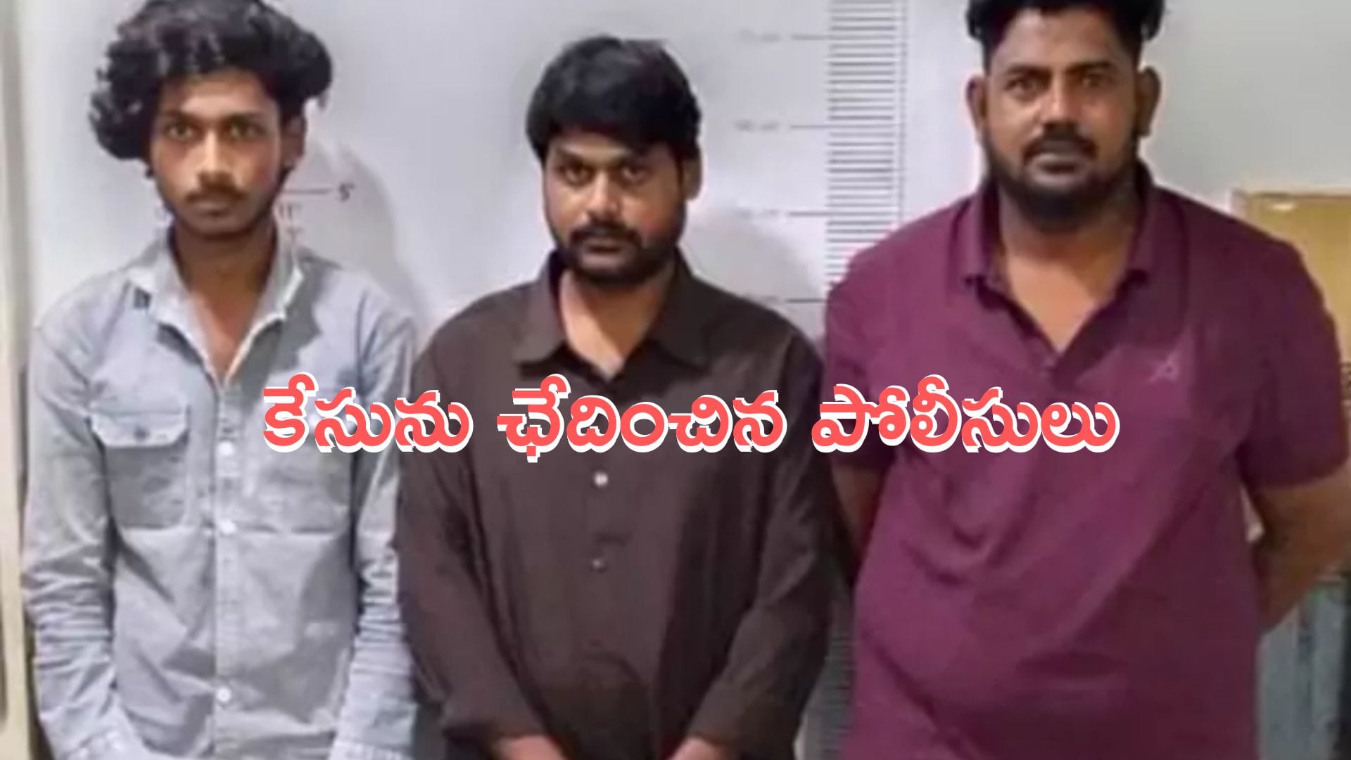 Nacharam Murder Case: నాచారం ఇంటి యజమాని హత్య కేసును ఛేదించిన పోలీసులు!