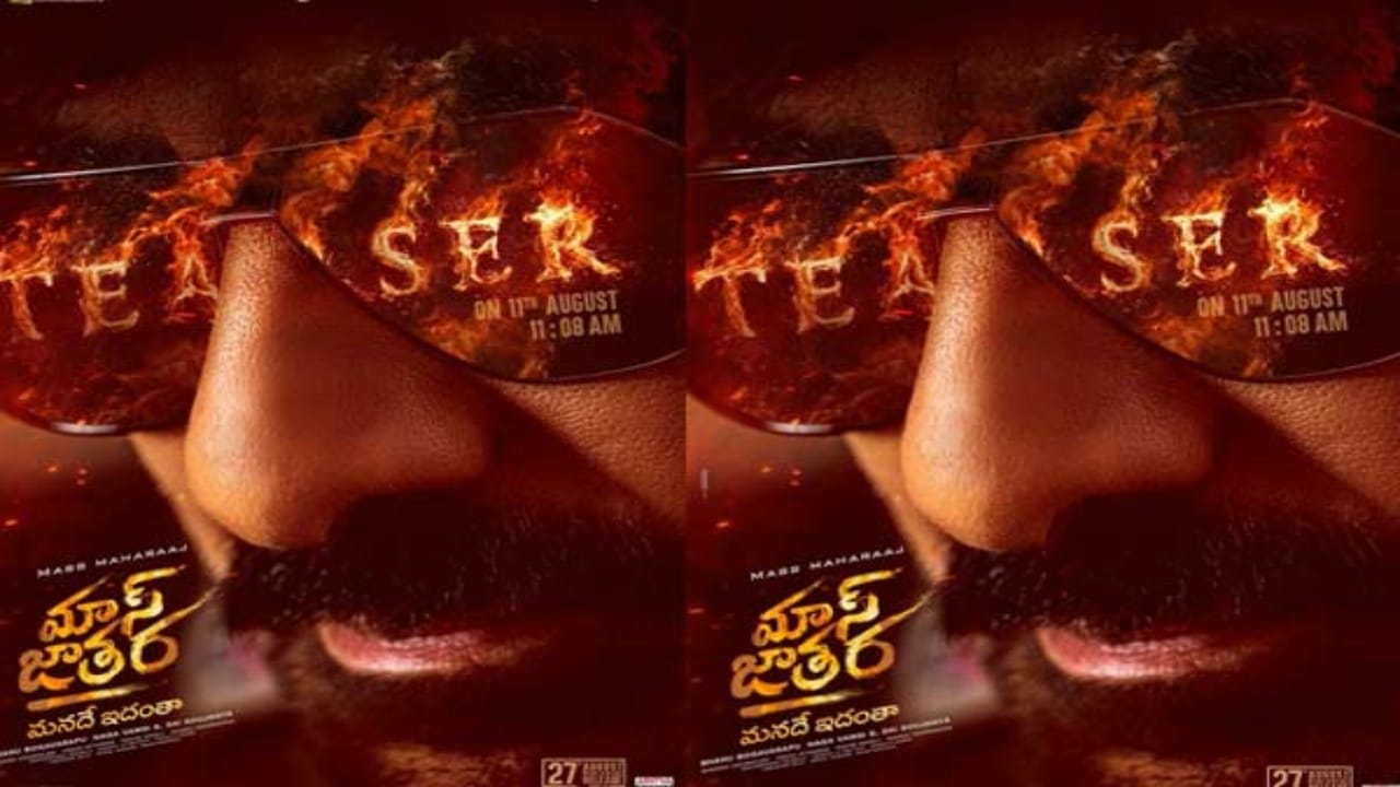 Mass Jathara: రవితేజ మాస్ జాతర ట్రైలర్ రిలీజ్ డేట్ వచ్చేసిందోచ్