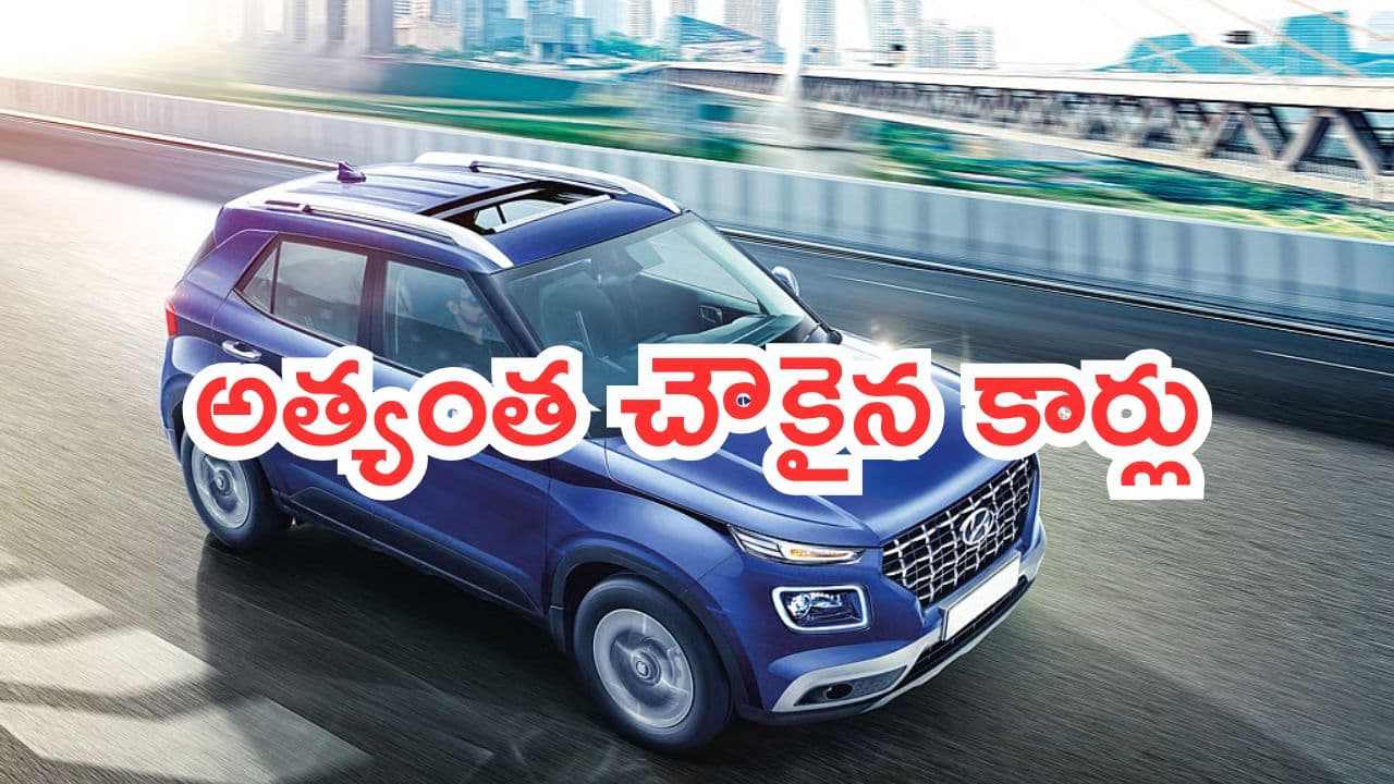 5 Cheapest Cars: అత్యంత చౌకైన కార్లు.. రూ. 10 లక్షల కంటే తక్కువ ధరకే.. టాప్ 5 బడ్జెట్ కార్లపై ఓ లుక్కేయండి..!
